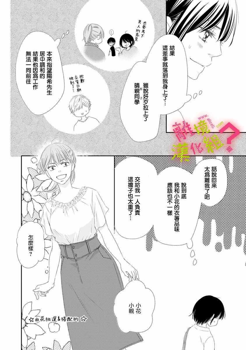 《谁是那朵解语花》漫画 010集