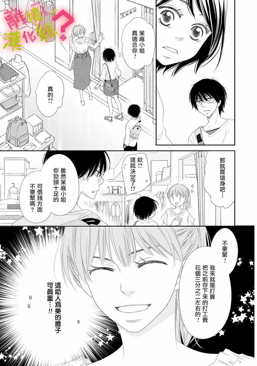 《谁是那朵解语花》漫画 010集