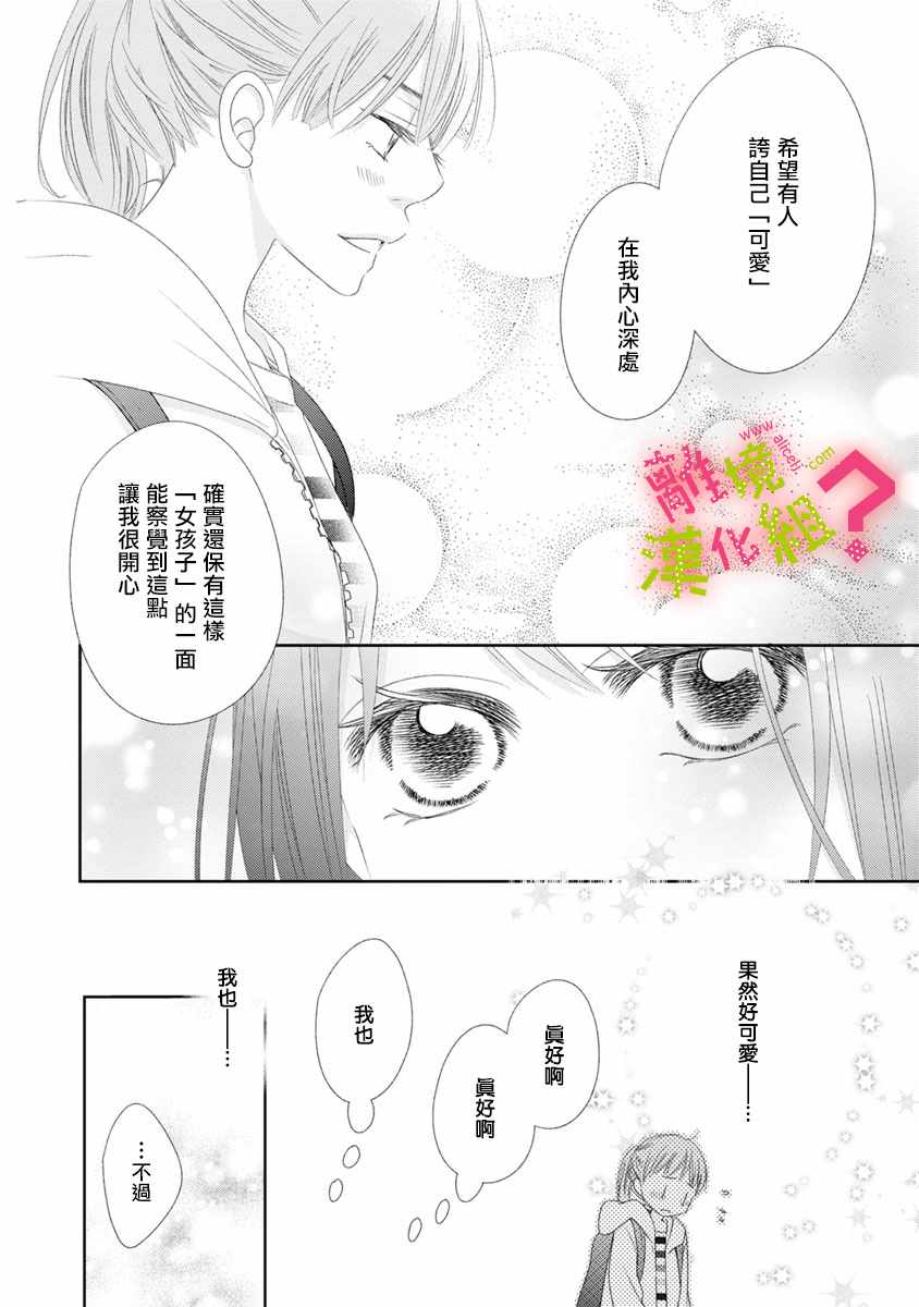 《谁是那朵解语花》漫画 010集