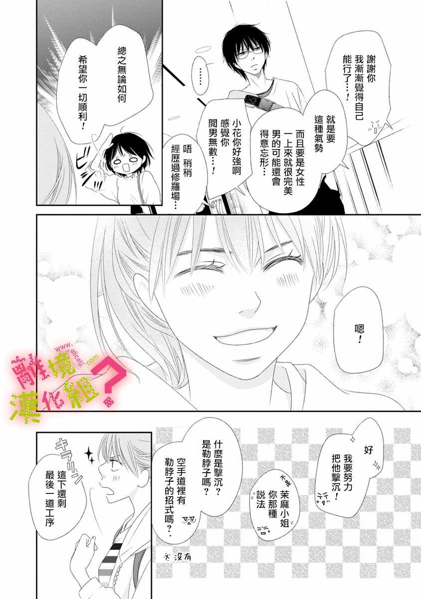 《谁是那朵解语花》漫画 010集