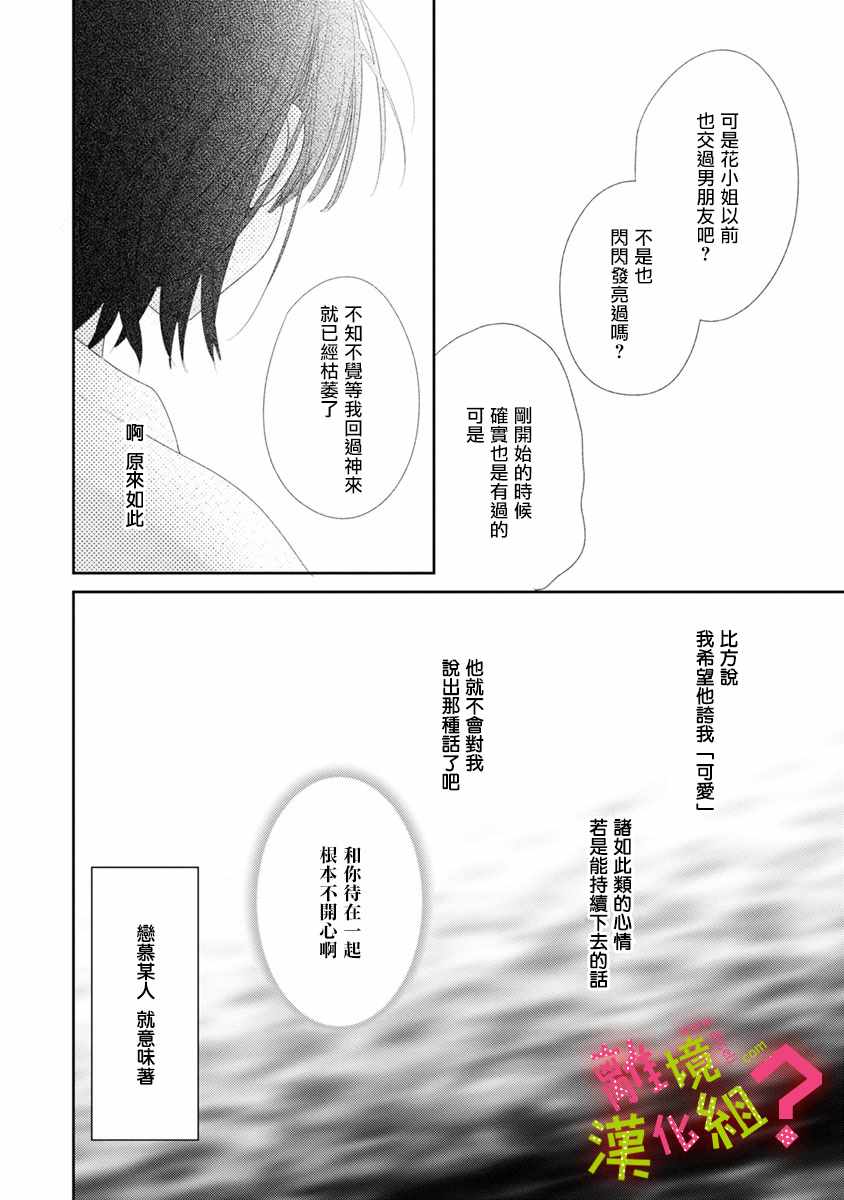 《谁是那朵解语花》漫画 010集