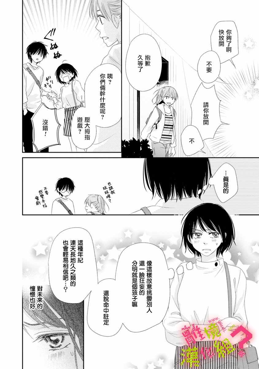 《谁是那朵解语花》漫画 010集