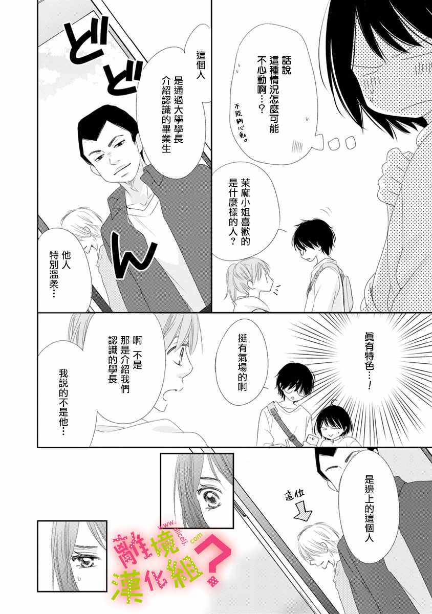 《谁是那朵解语花》漫画 010集