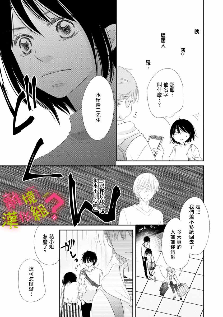 《谁是那朵解语花》漫画 010集