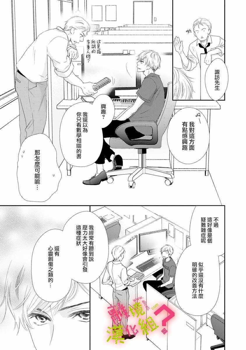 《谁是那朵解语花》漫画 014集