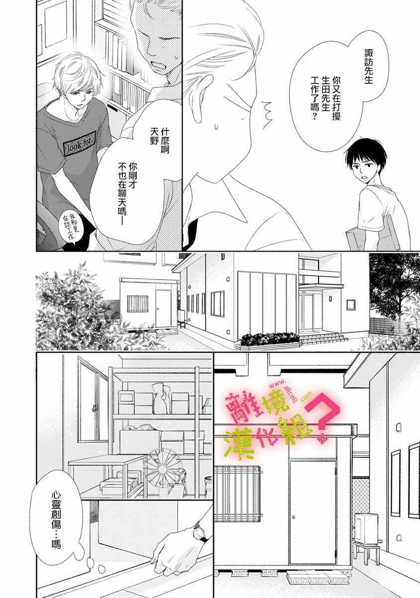 《谁是那朵解语花》漫画 014集