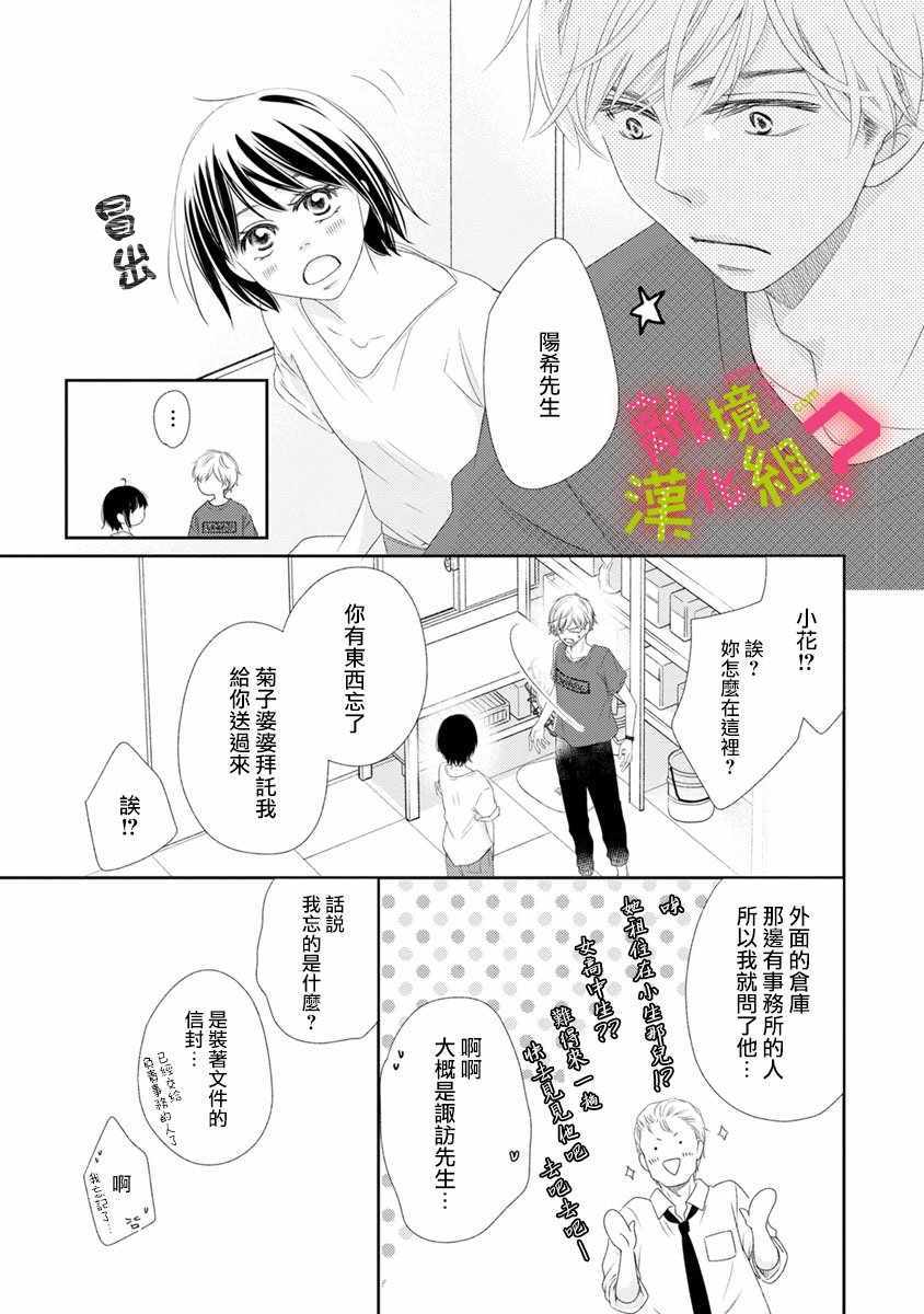 《谁是那朵解语花》漫画 014集