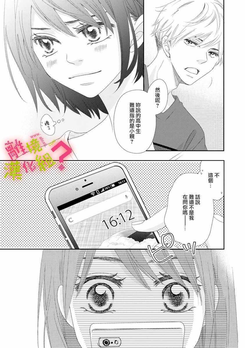 《谁是那朵解语花》漫画 014集