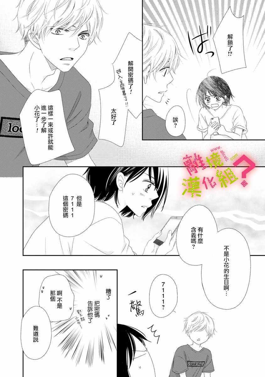 《谁是那朵解语花》漫画 014集