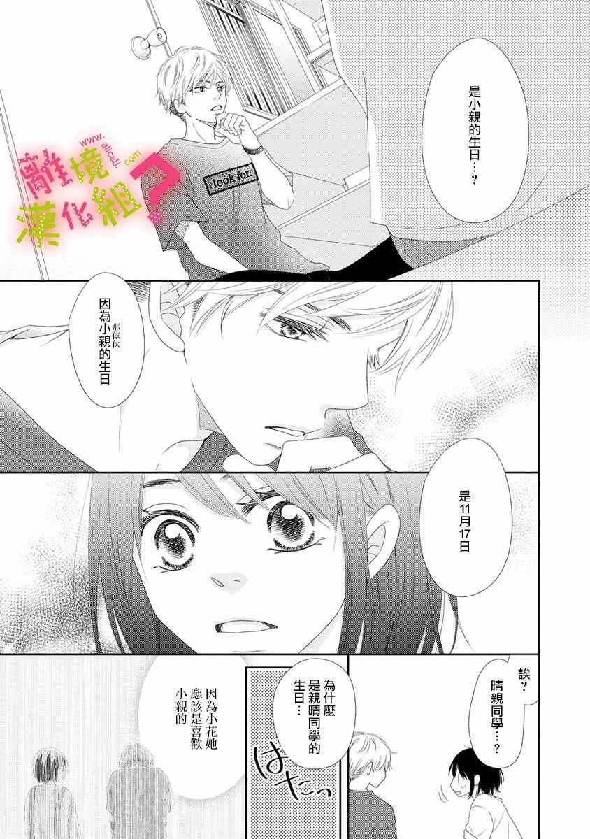 《谁是那朵解语花》漫画 014集