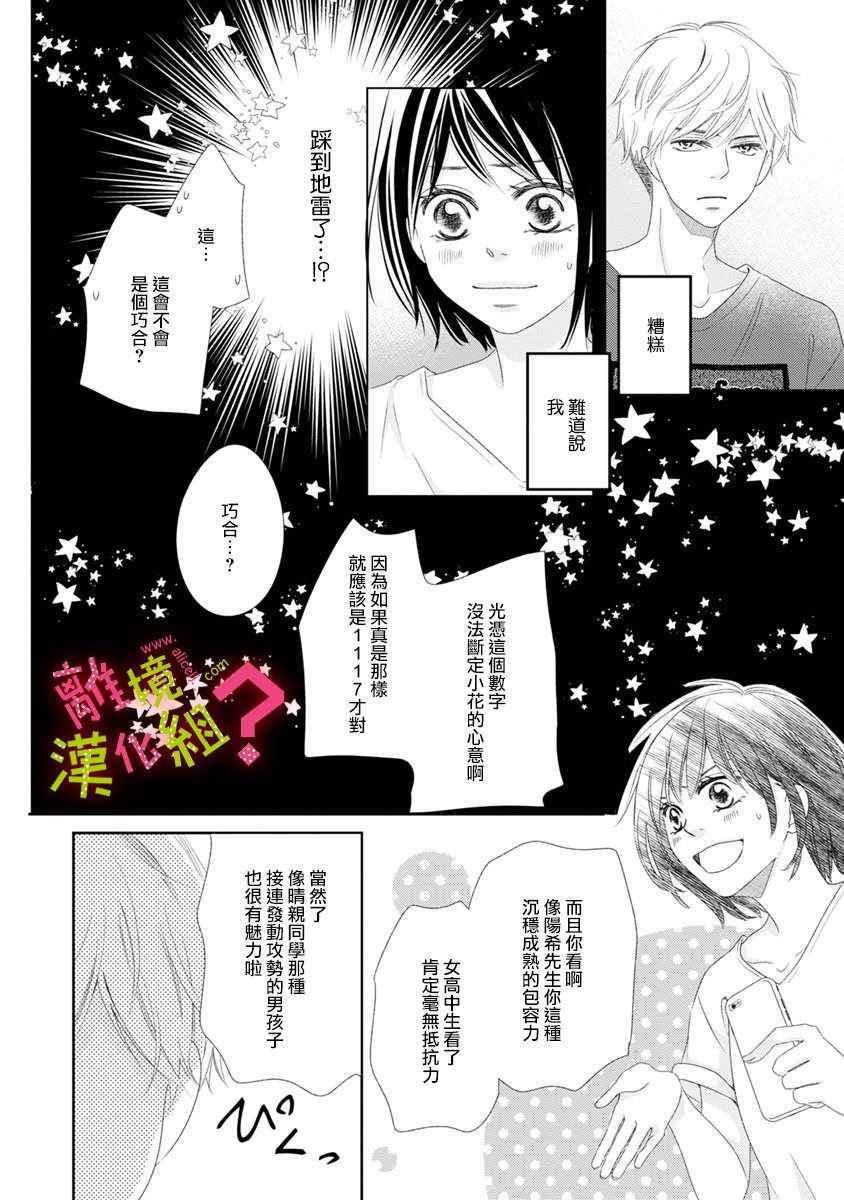 《谁是那朵解语花》漫画 014集