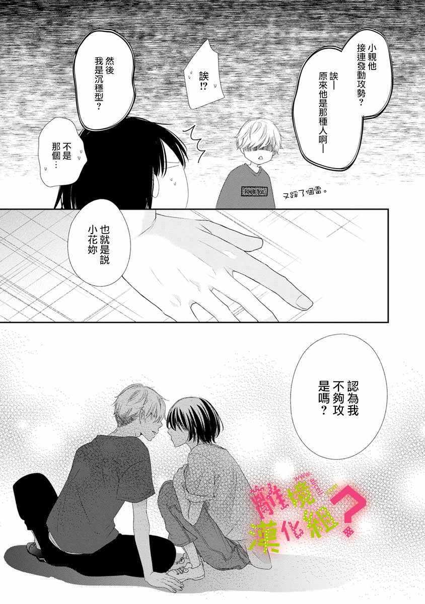 《谁是那朵解语花》漫画 014集