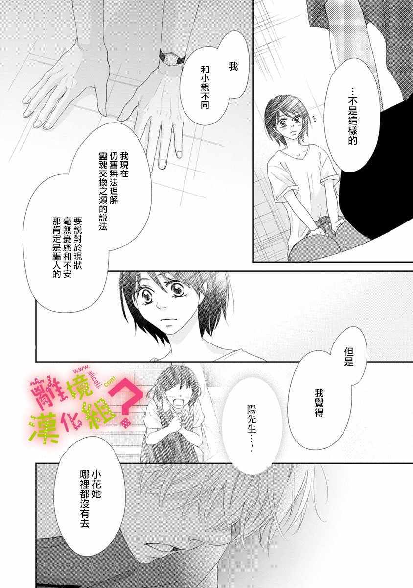 《谁是那朵解语花》漫画 014集