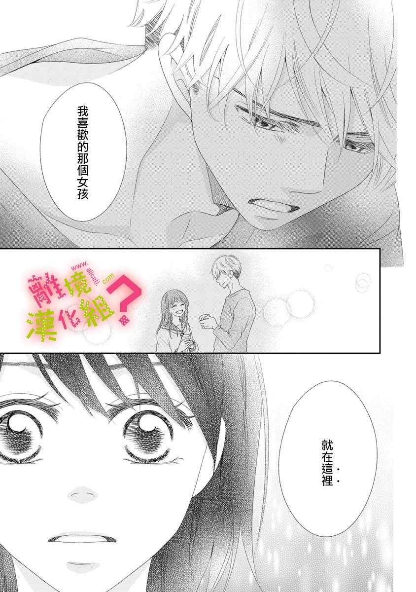 《谁是那朵解语花》漫画 014集