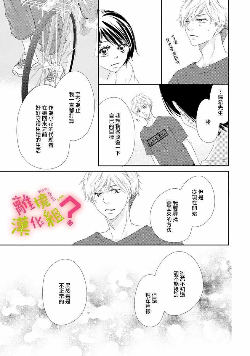 《谁是那朵解语花》漫画 014集