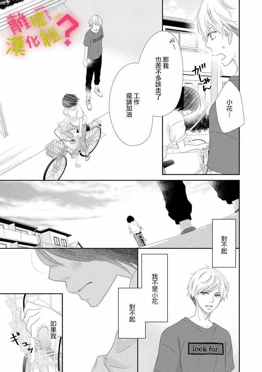 《谁是那朵解语花》漫画 014集