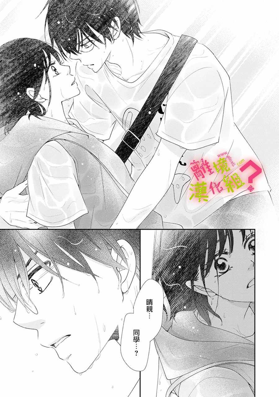 《谁是那朵解语花》漫画 019集