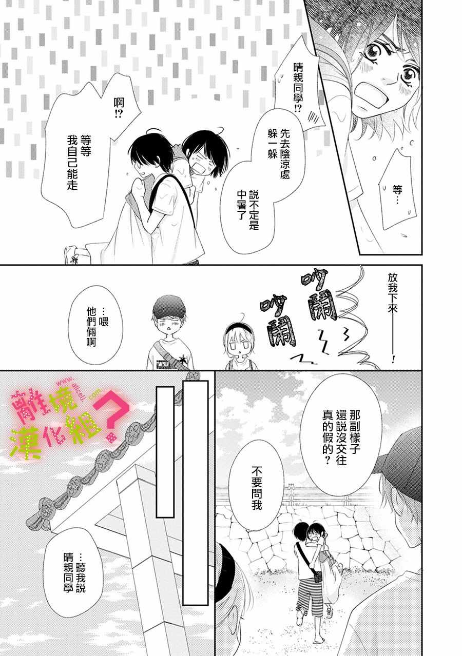 《谁是那朵解语花》漫画 019集