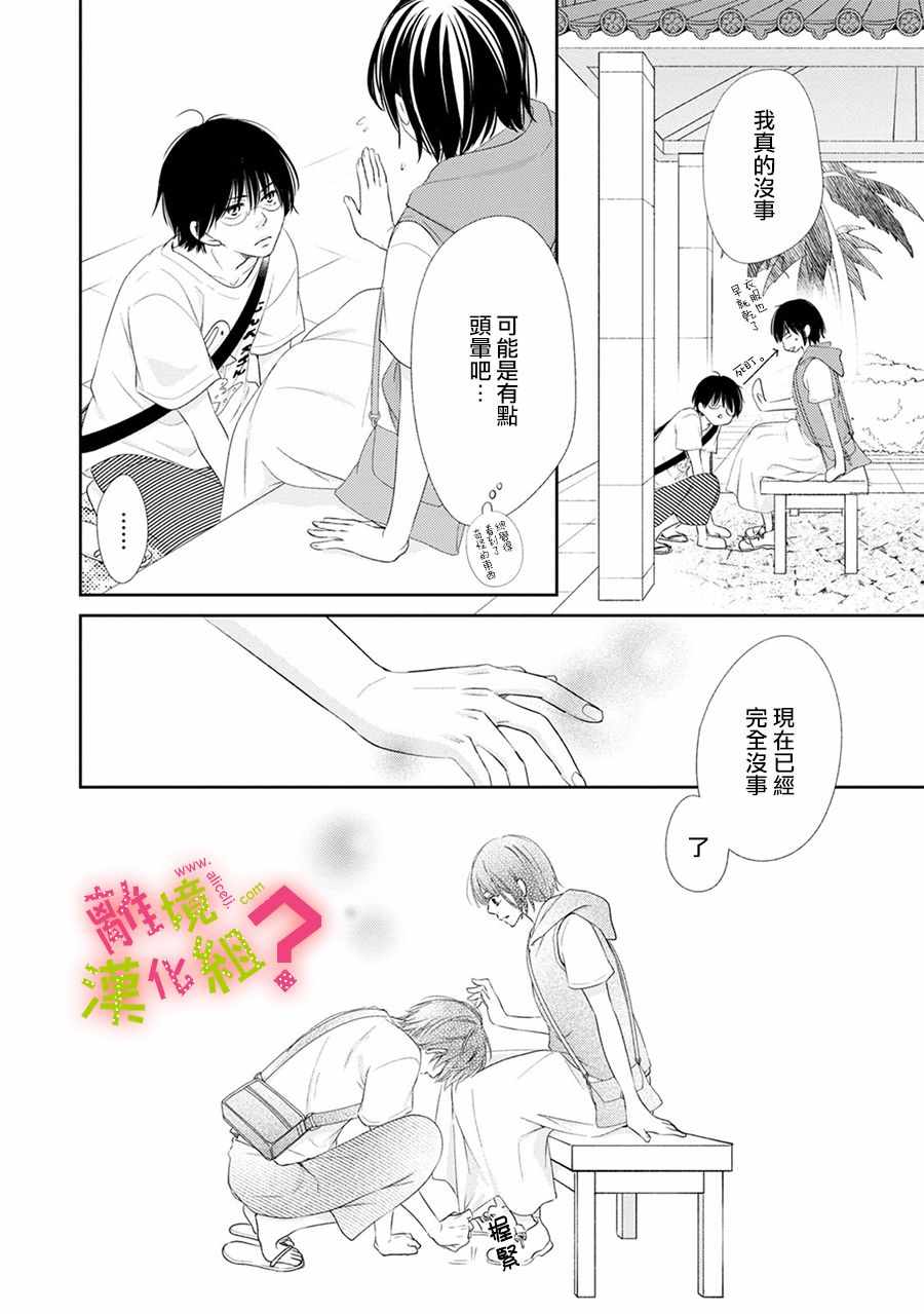 《谁是那朵解语花》漫画 019集