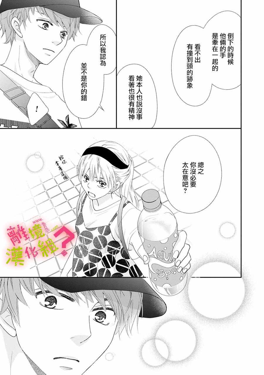 《谁是那朵解语花》漫画 019集