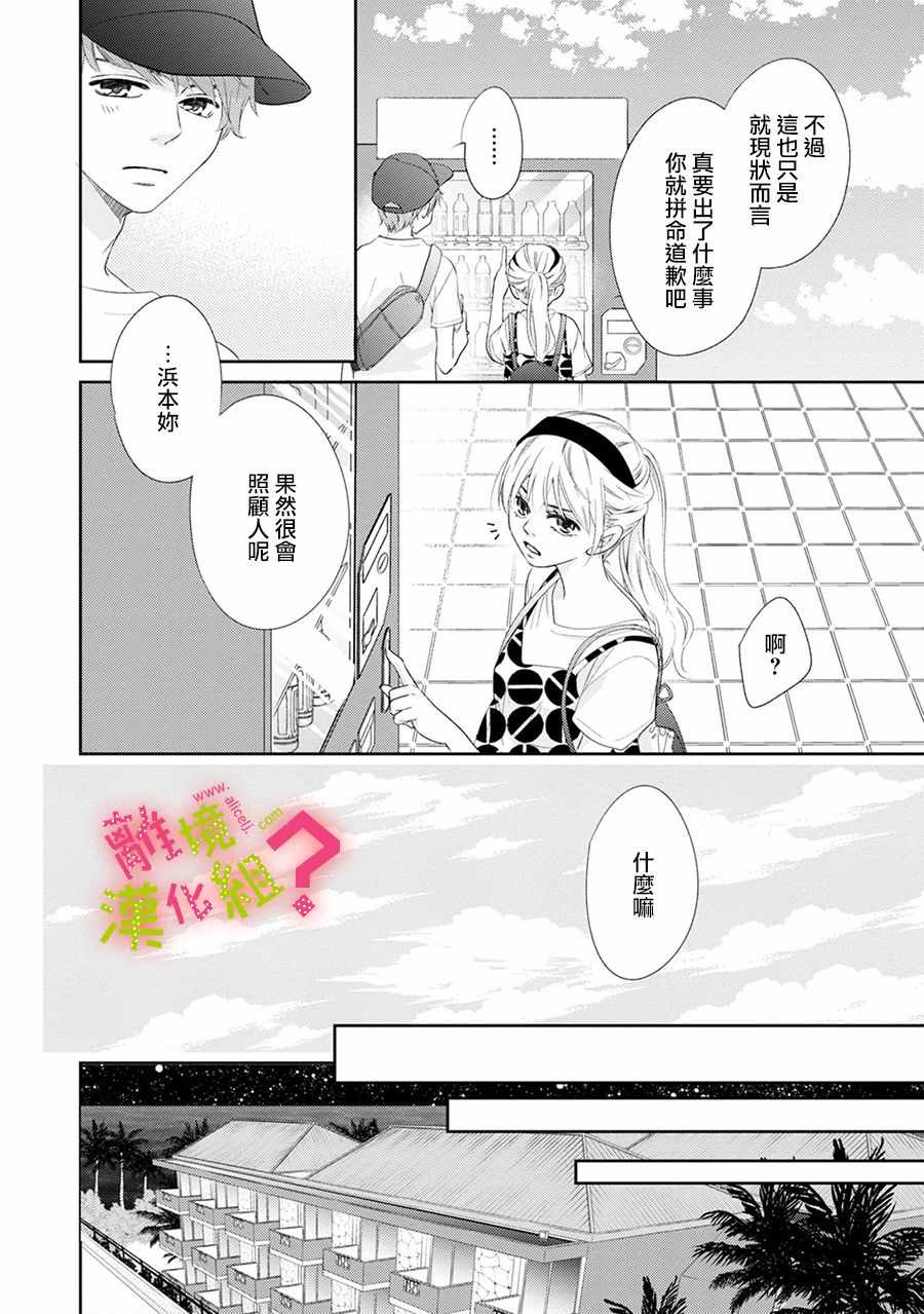 《谁是那朵解语花》漫画 019集