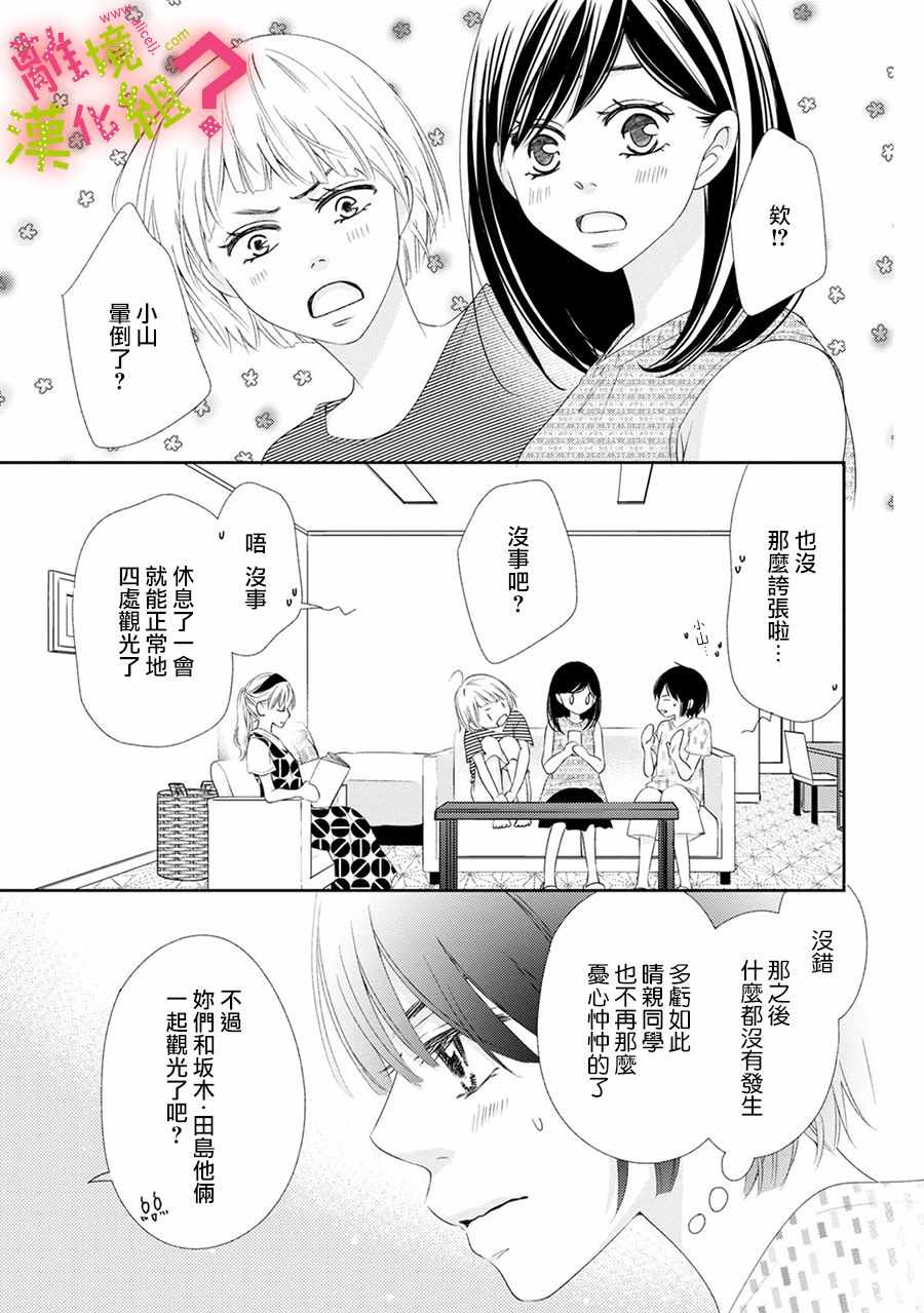 《谁是那朵解语花》漫画 019集