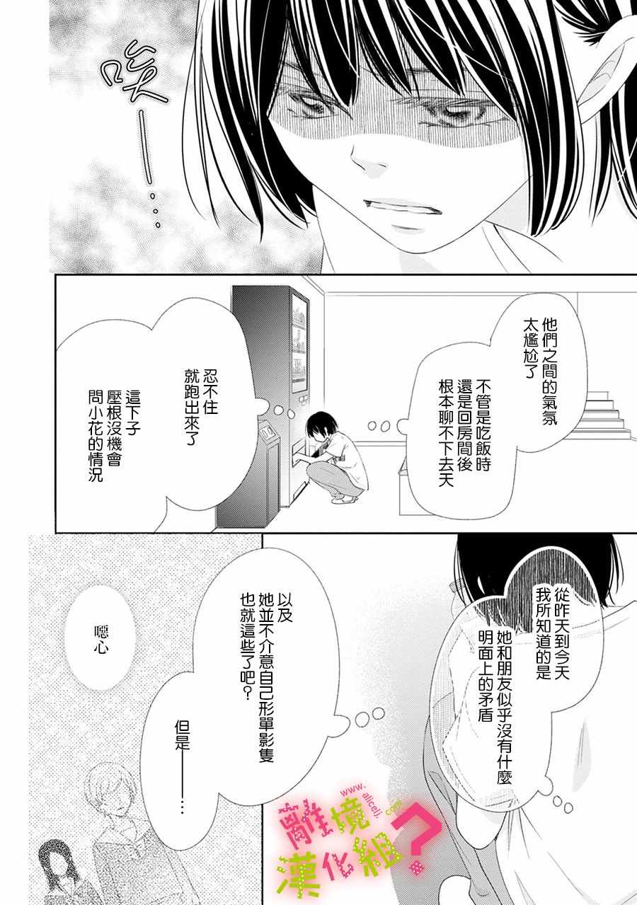 《谁是那朵解语花》漫画 019集