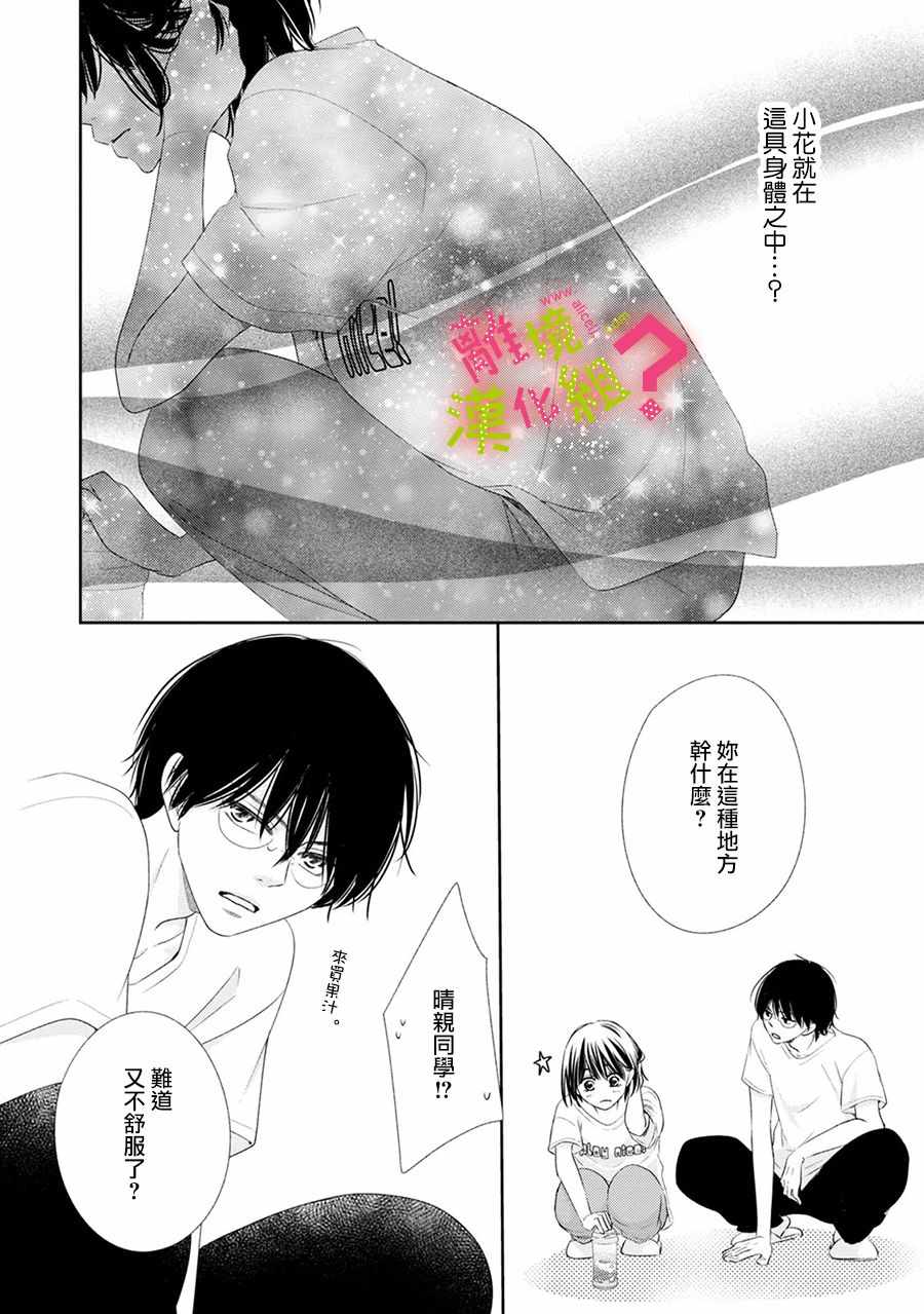 《谁是那朵解语花》漫画 019集