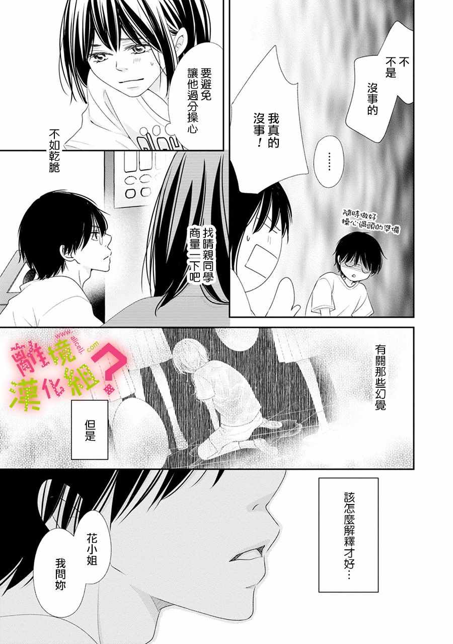 《谁是那朵解语花》漫画 019集