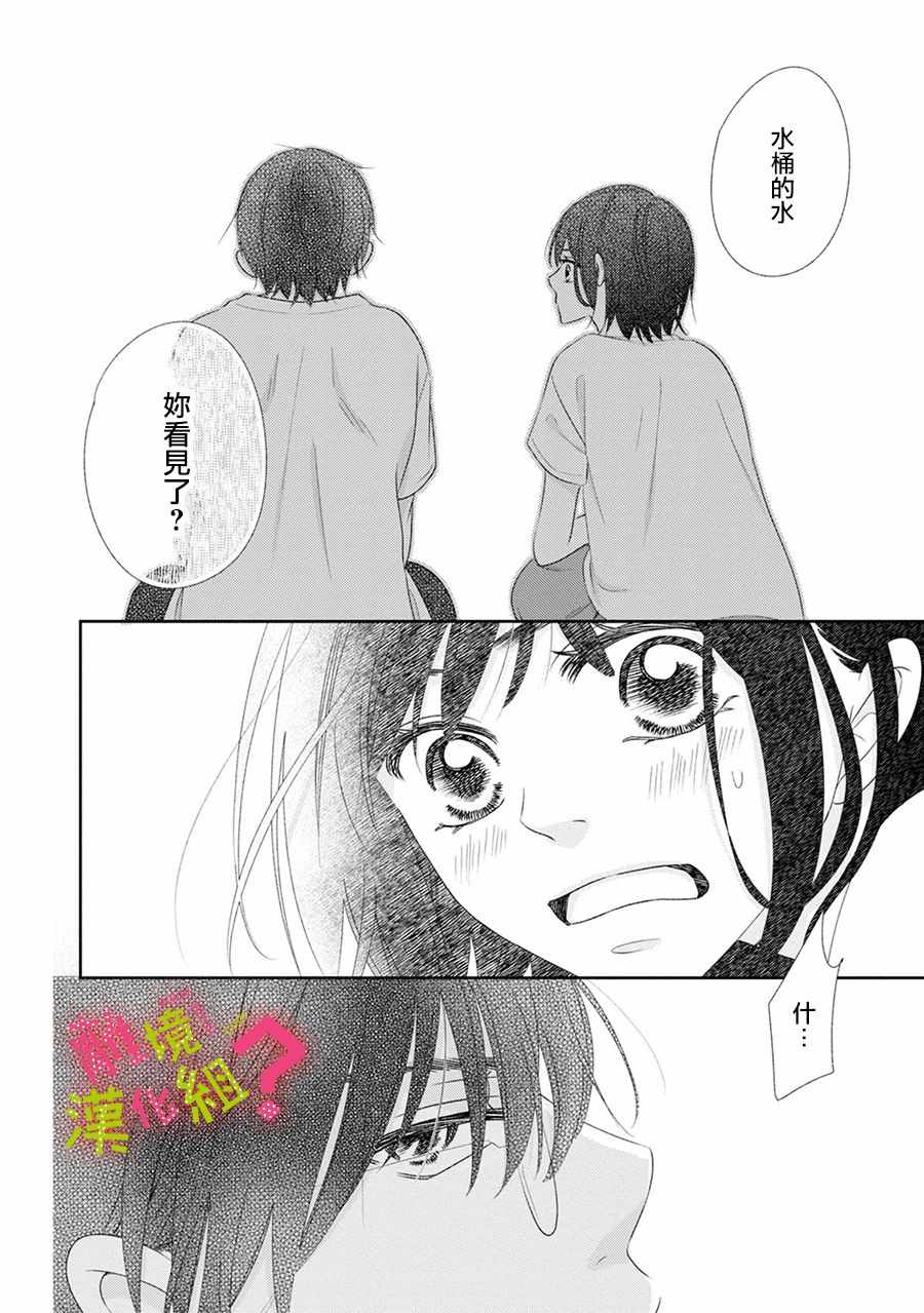 《谁是那朵解语花》漫画 019集