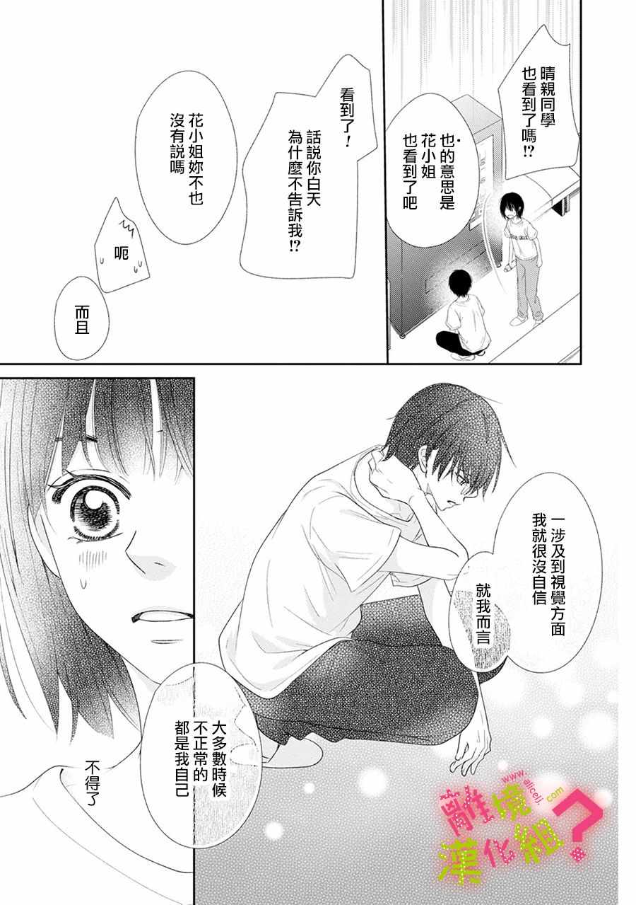 《谁是那朵解语花》漫画 019集