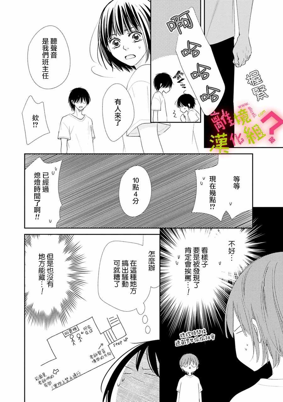 《谁是那朵解语花》漫画 019集