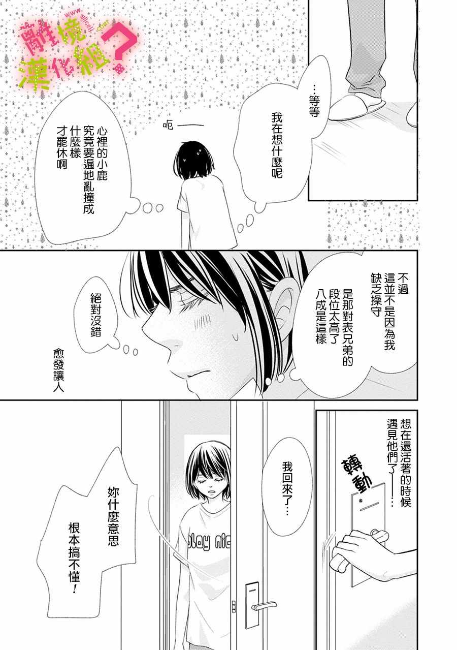 《谁是那朵解语花》漫画 019集