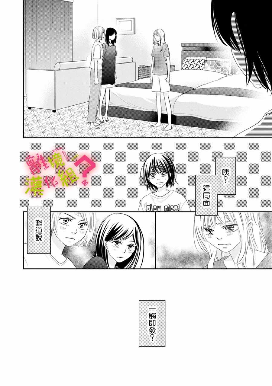 《谁是那朵解语花》漫画 019集