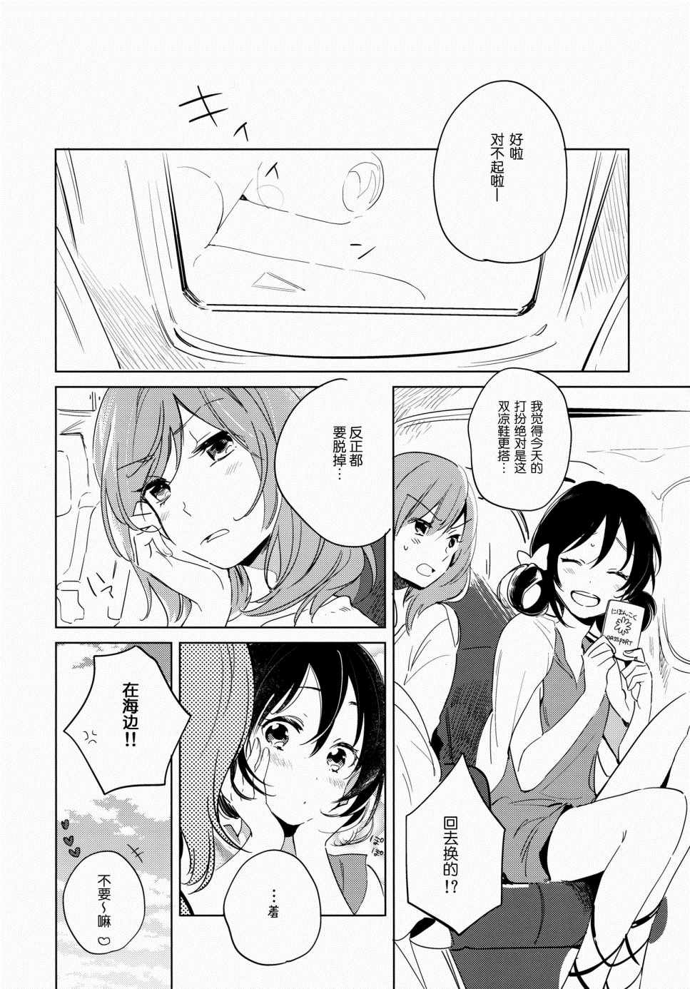 《ROMANTIC SUMMER》漫画 短篇