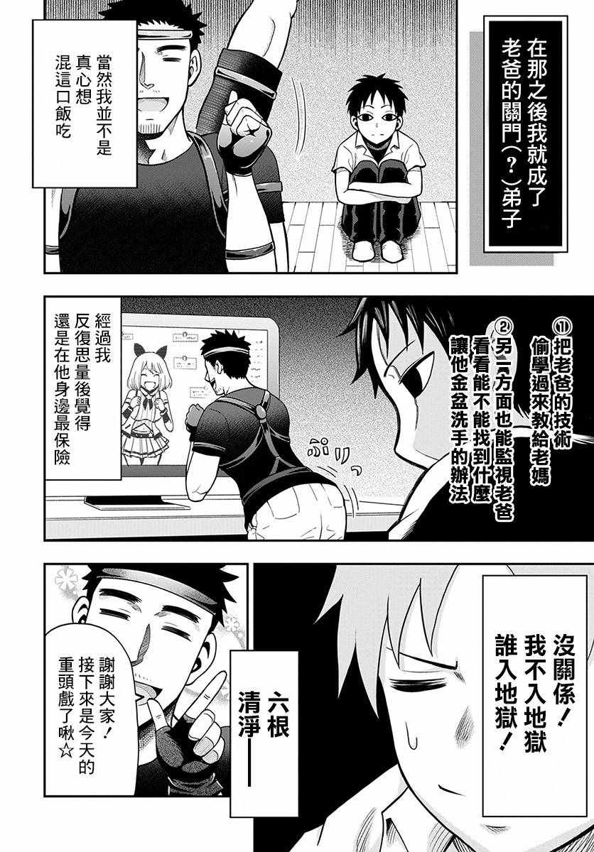 《关于我爸是美少女这件事》漫画 关于我爸是美少女 001集