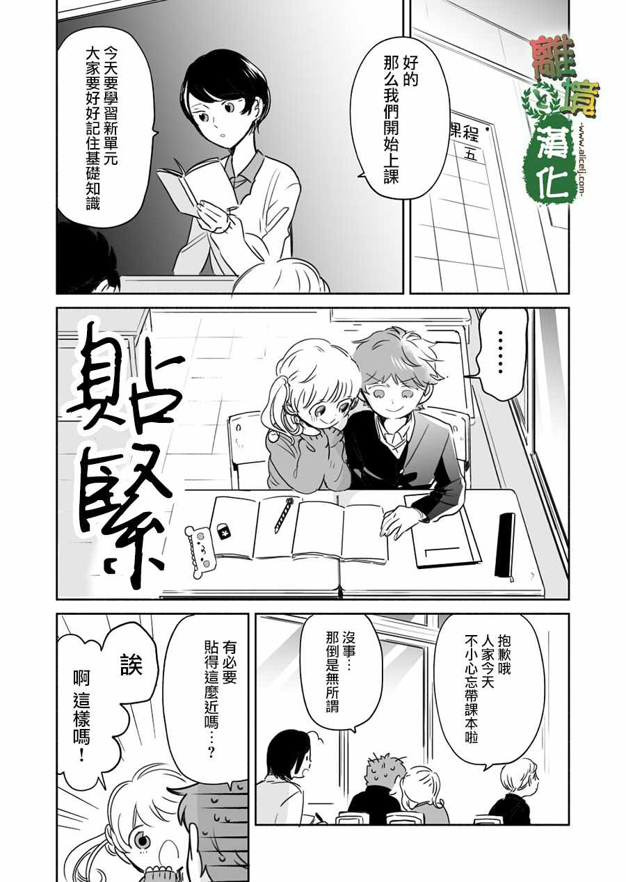 《13年后的你》漫画 007集