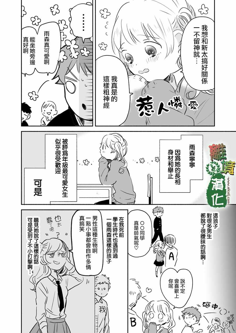 《13年后的你》漫画 007集