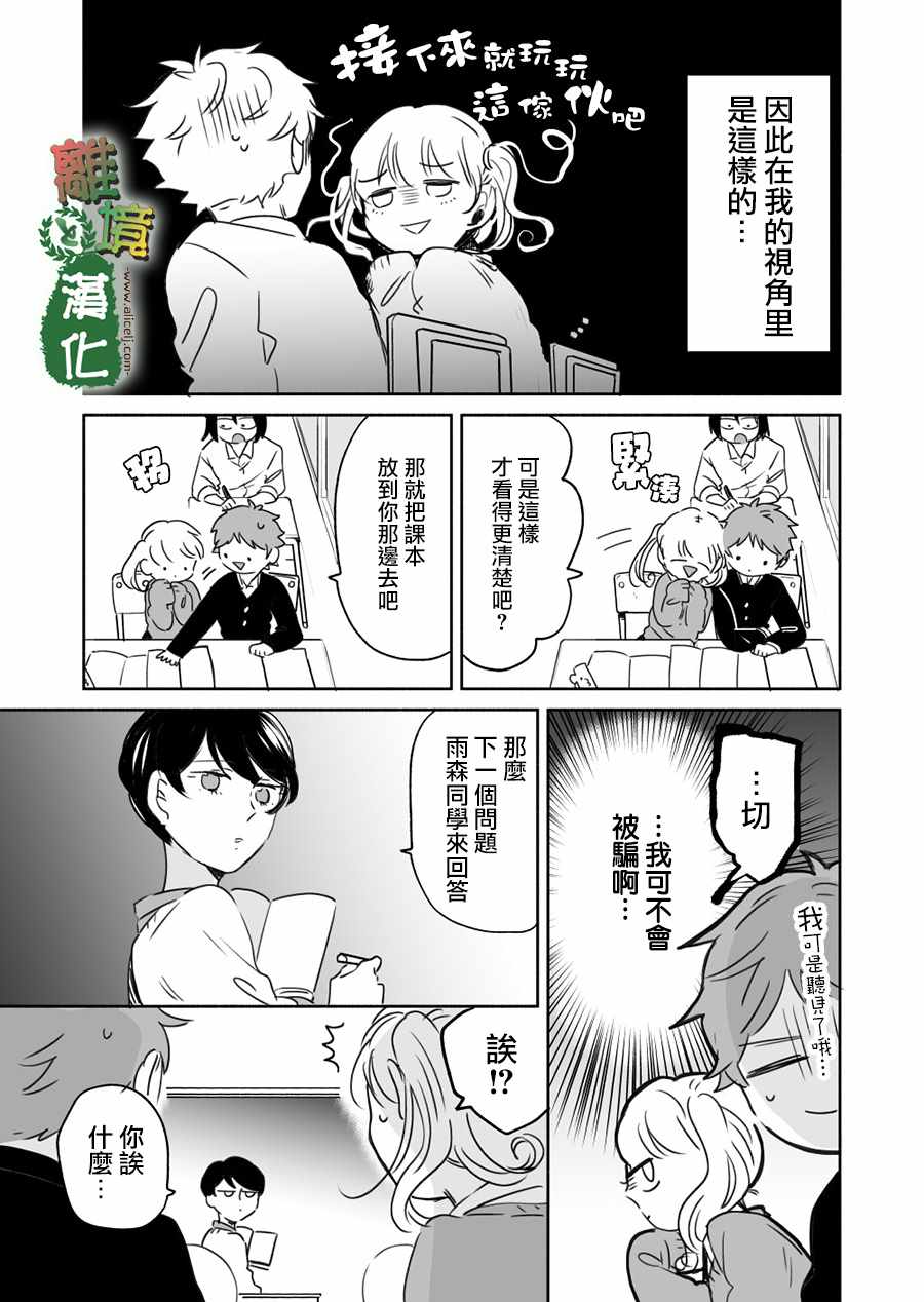 《13年后的你》漫画 007集