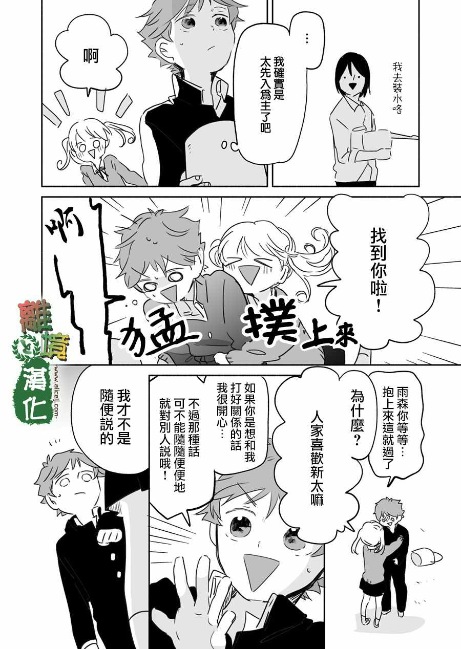 《13年后的你》漫画 007集