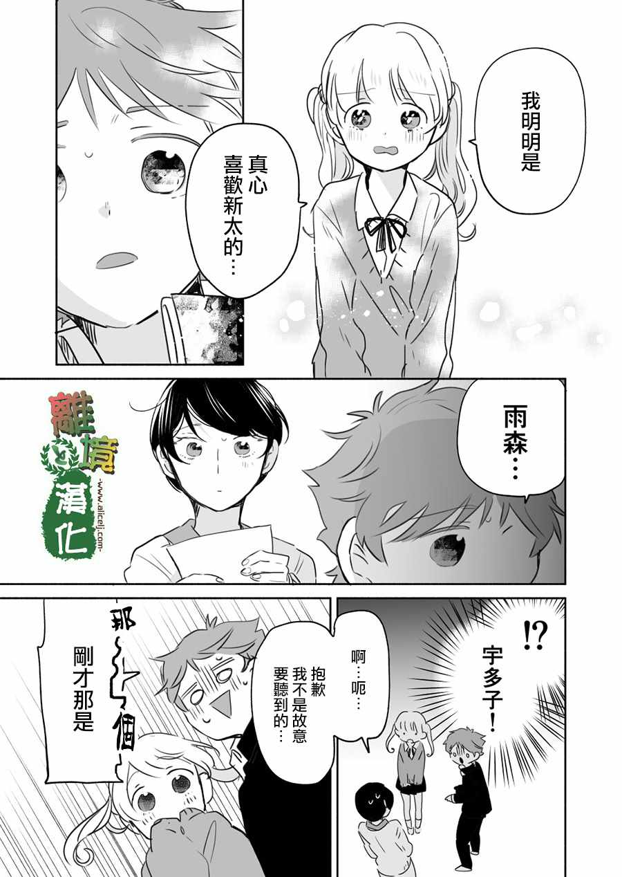 《13年后的你》漫画 007集