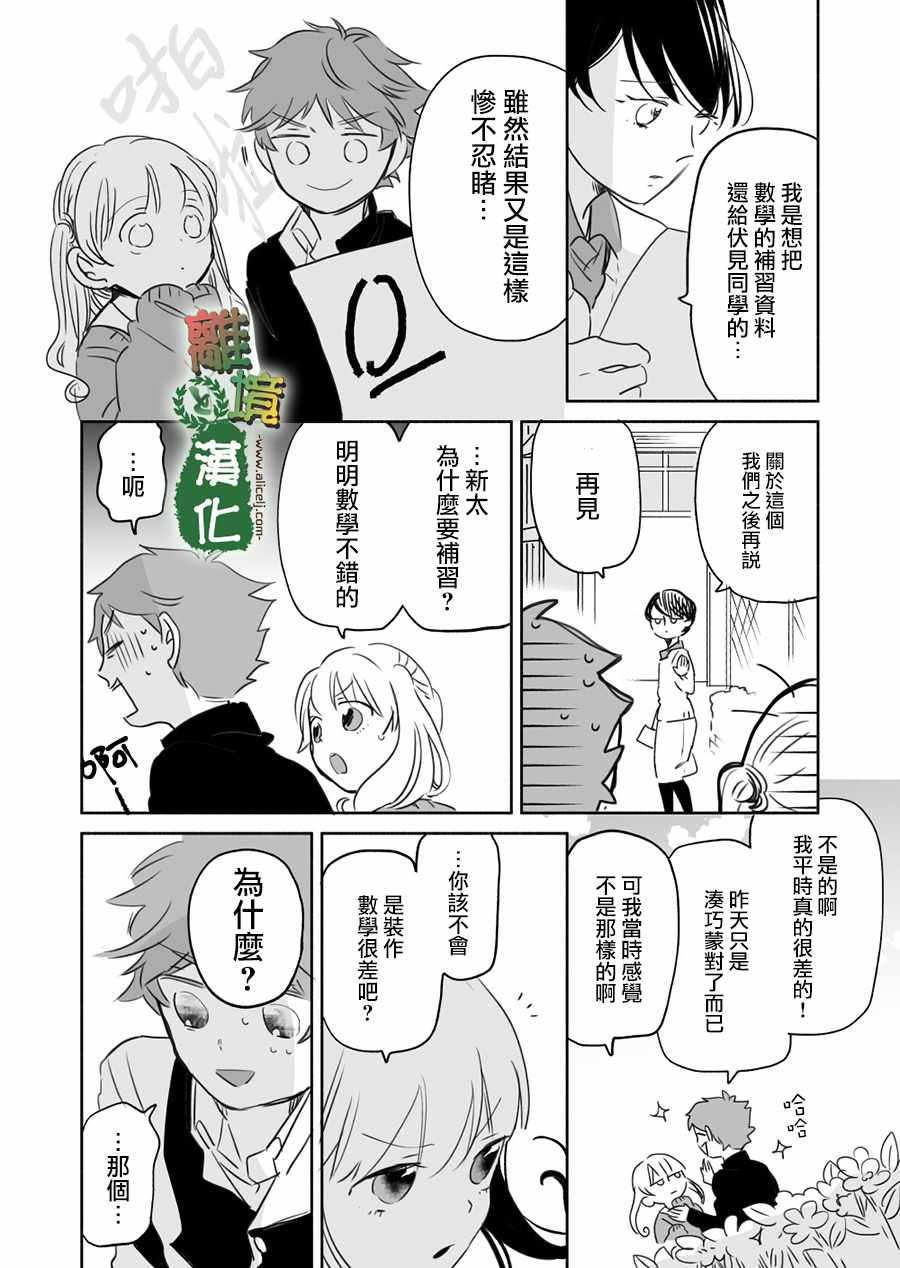 《13年后的你》漫画 007集