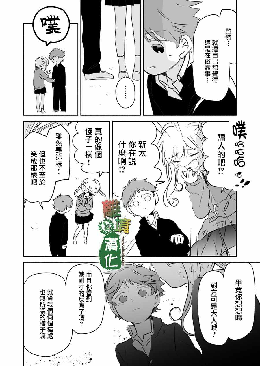 《13年后的你》漫画 007集