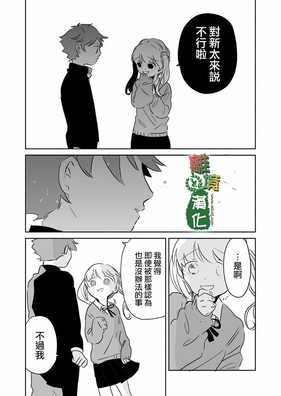 《13年后的你》漫画 007集