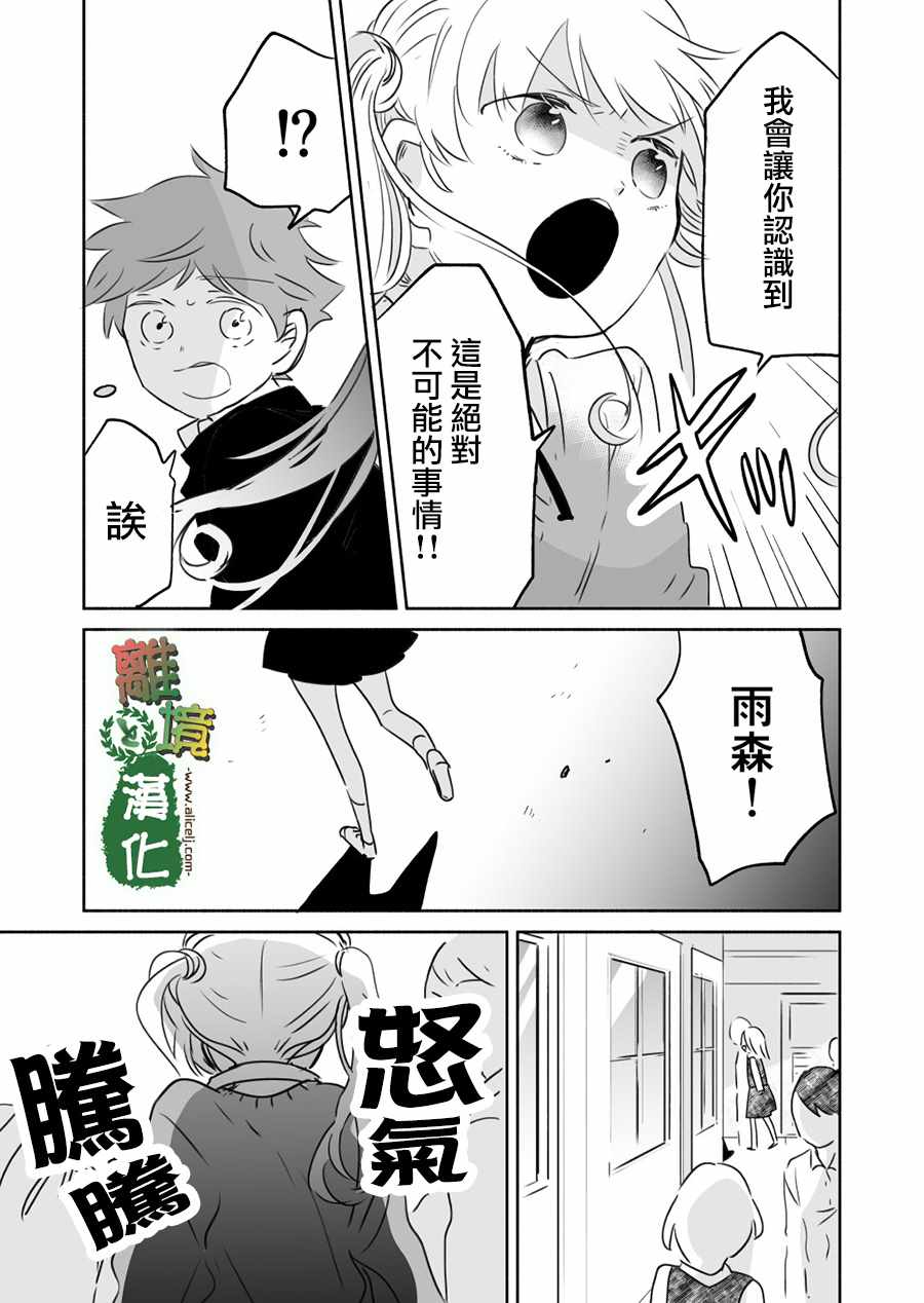 《13年后的你》漫画 007集