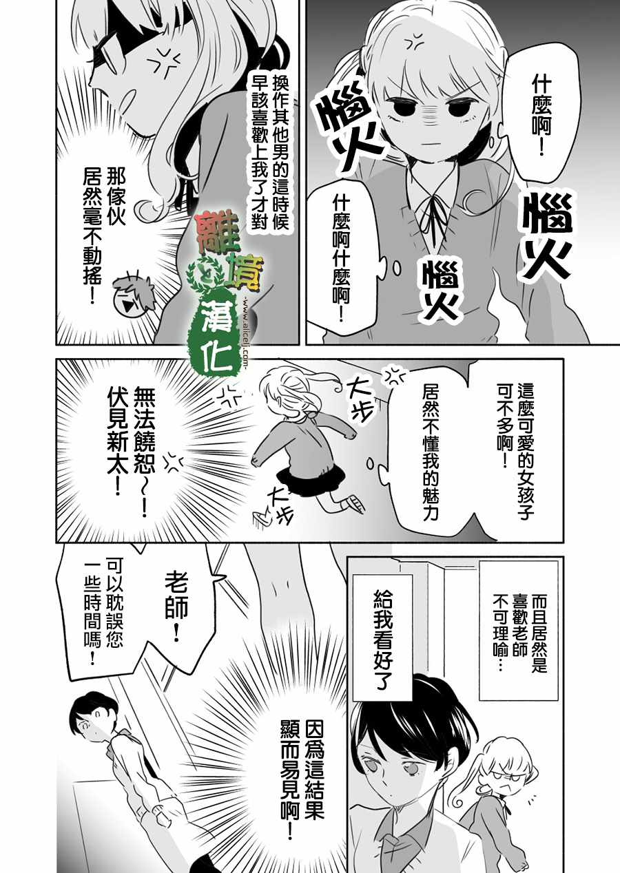 《13年后的你》漫画 007集