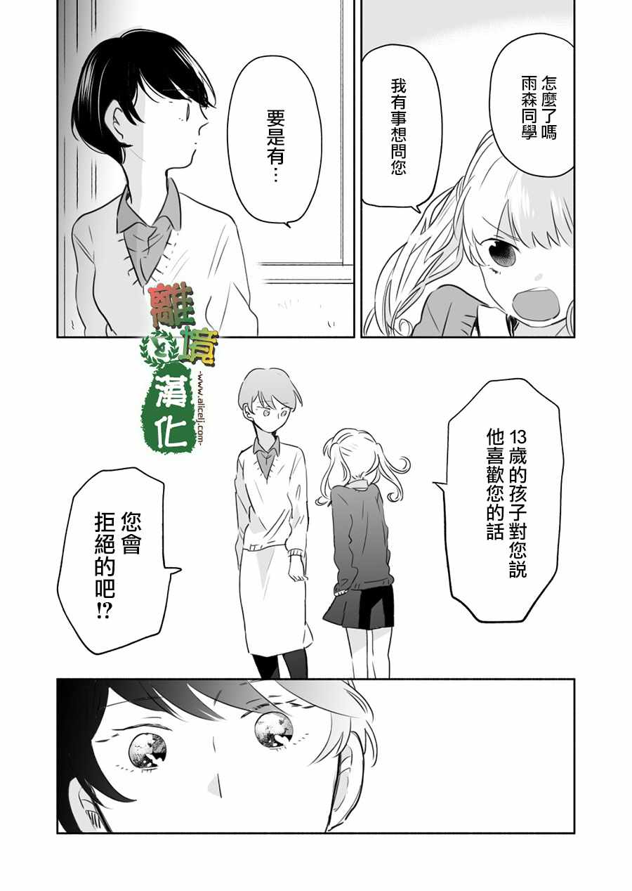 《13年后的你》漫画 007集