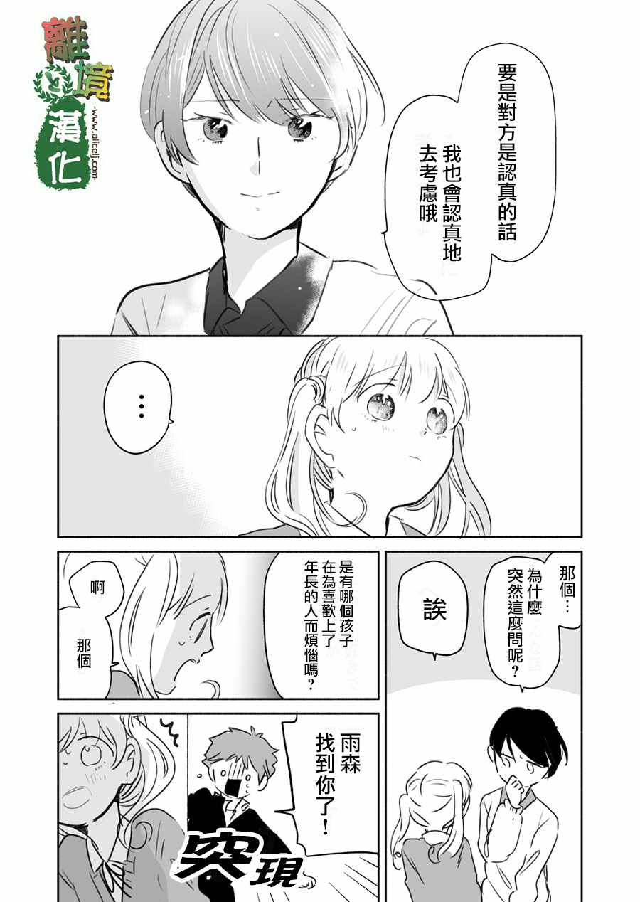 《13年后的你》漫画 007集