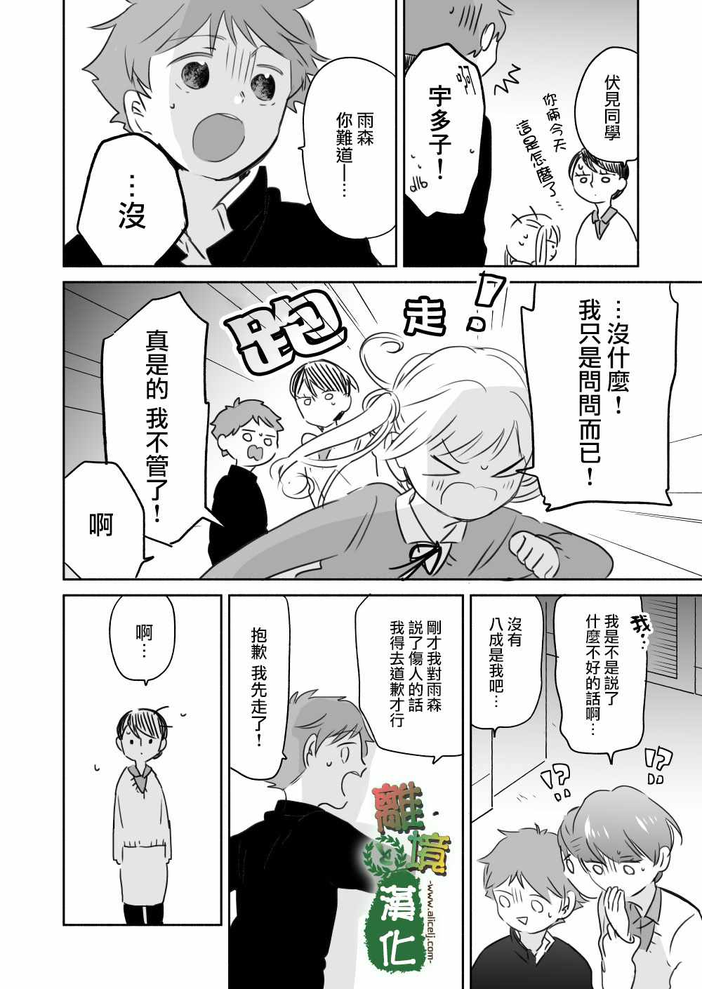 《13年后的你》漫画 007集