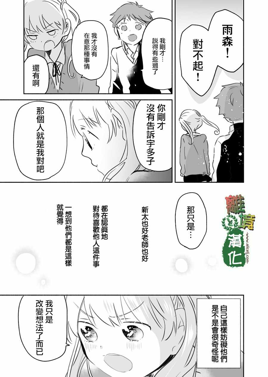 《13年后的你》漫画 007集